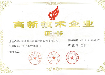 高新技术企业