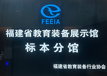 省教育装备展示馆标本分馆
