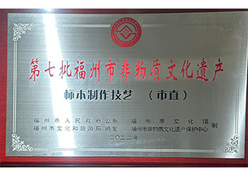 第七批非物质文化遗产