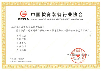 中国教育装备行业协会