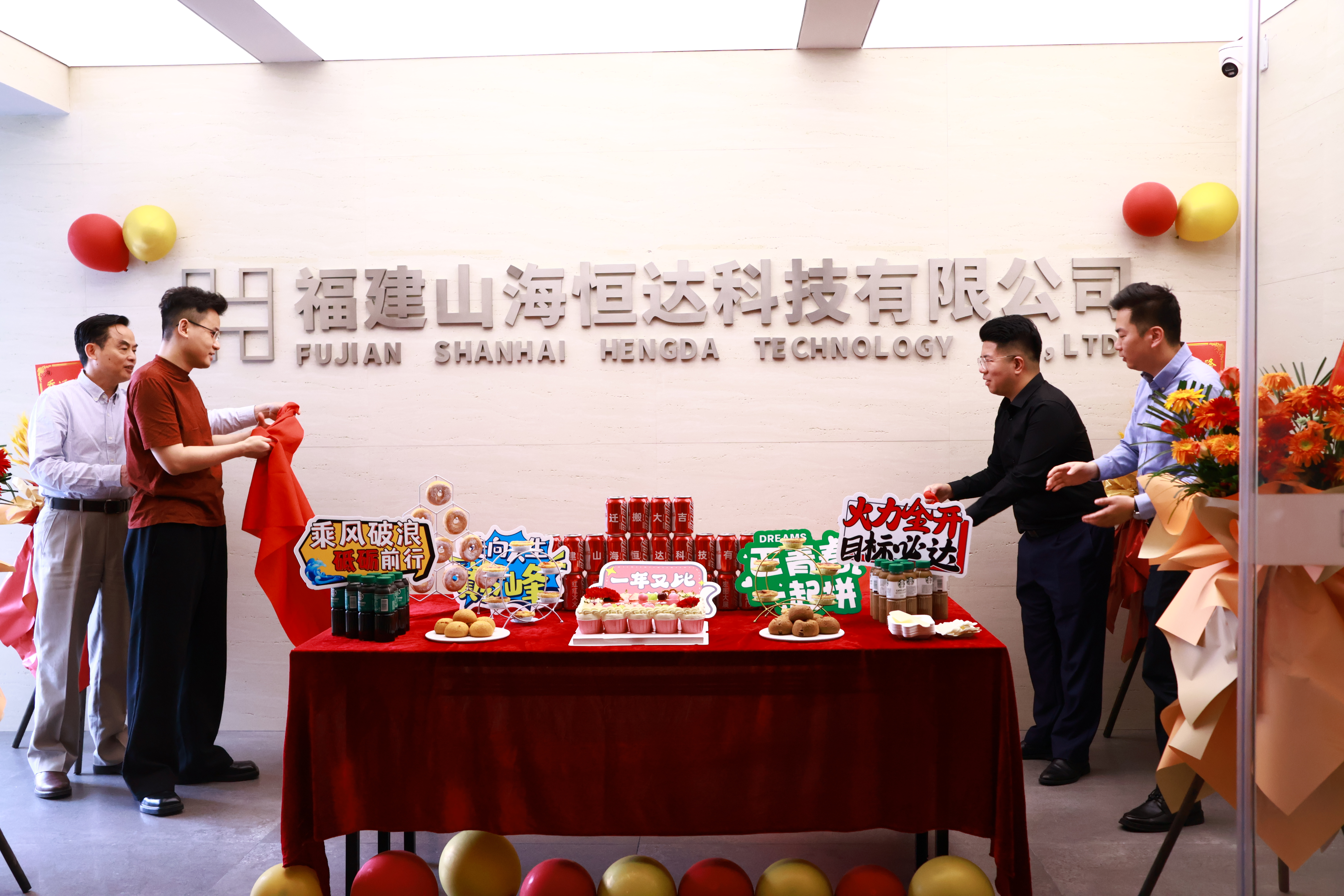 立足科技，相遇山海！祝贺福建山海恒达科技乔迁新址